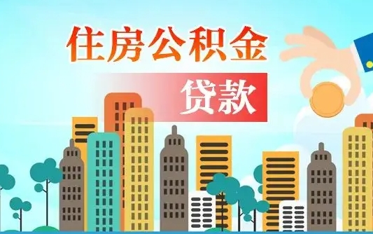 公积金账户是什么-延安公积金服务平台